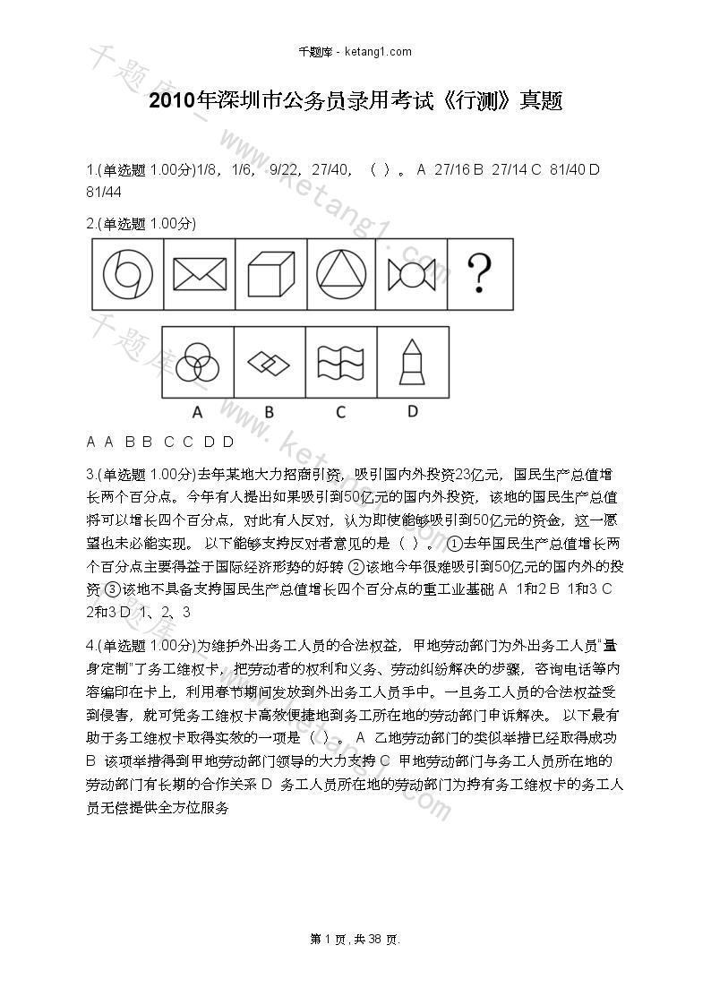 公务员考试真题试卷深度解析与评估