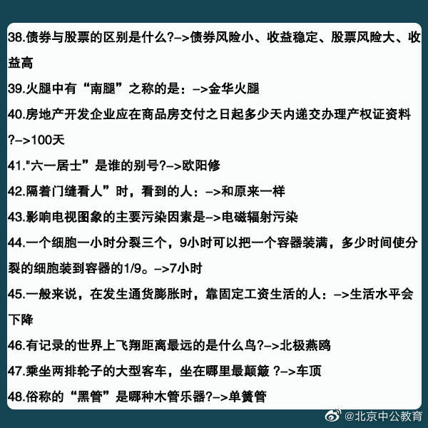 公务员考试常识题目详解集萃，100道真题解析