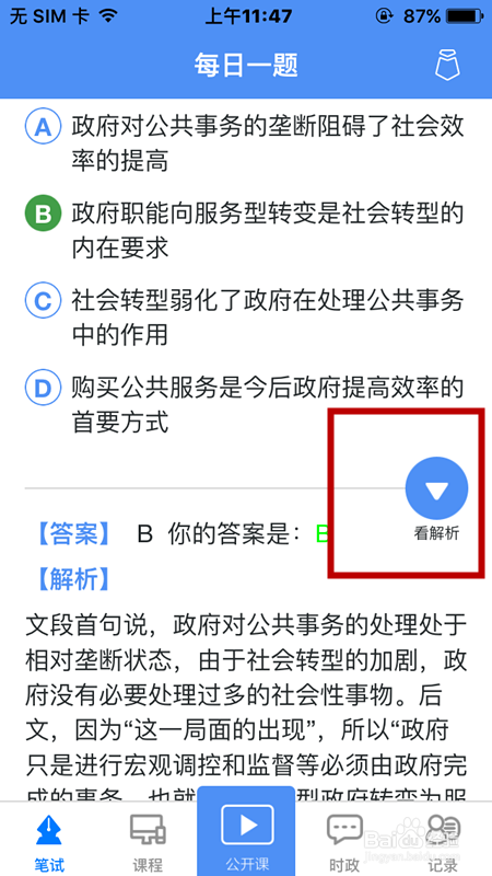 公务员考试真题app推荐，免费学习利器