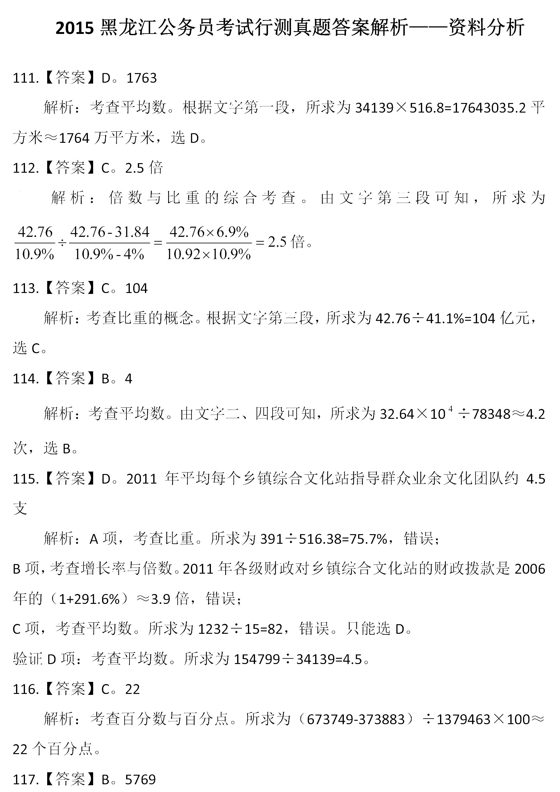 公务员考试真题黑龙江，深度解析与备考指南