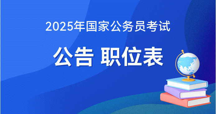 国家公务员考试网官网展望与探讨，未来趋势分析（2025年展望）