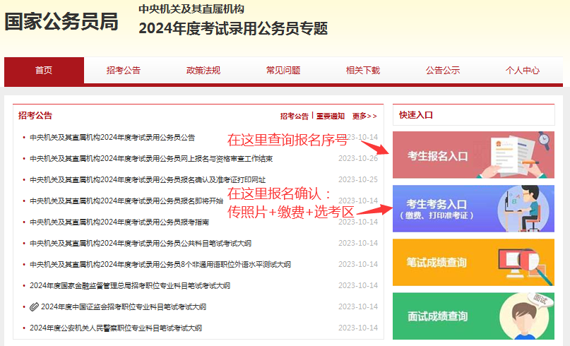 国家公务员考试网上报名缴费指南