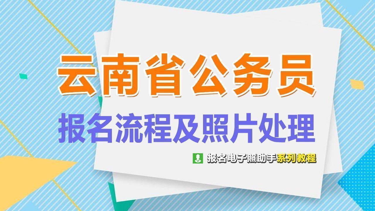 国家公务员考试网报名入口官网全面解析