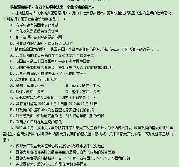 国考行测真题深度解析与备考策略探讨