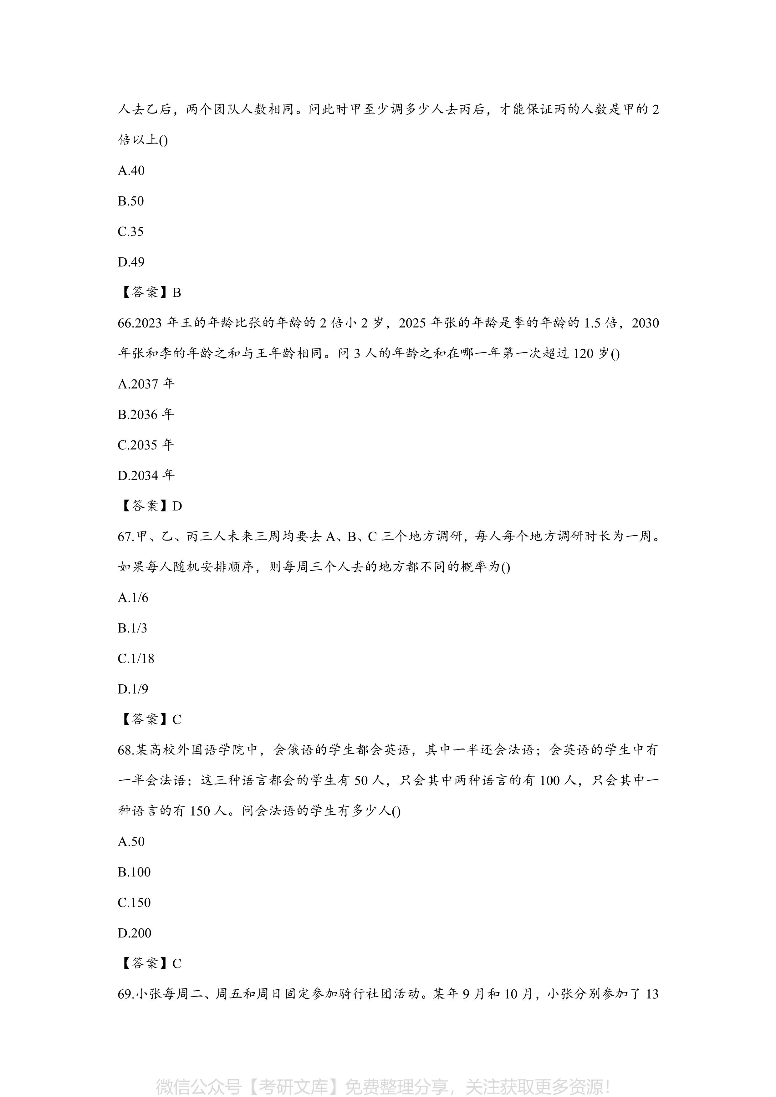 2024年公务员考试真题解析，探索未来之路