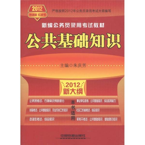 公务员考试中的公共基础知识考察，重要性、内容与备考攻略