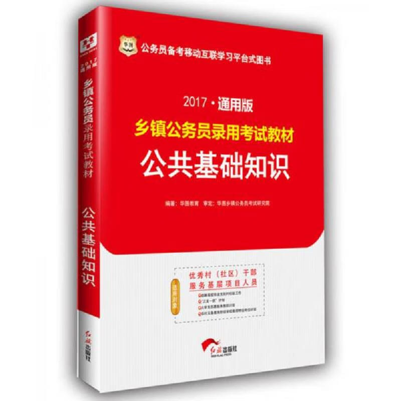 乡镇公务员公共基础知识技巧的重要性与应用策略探讨