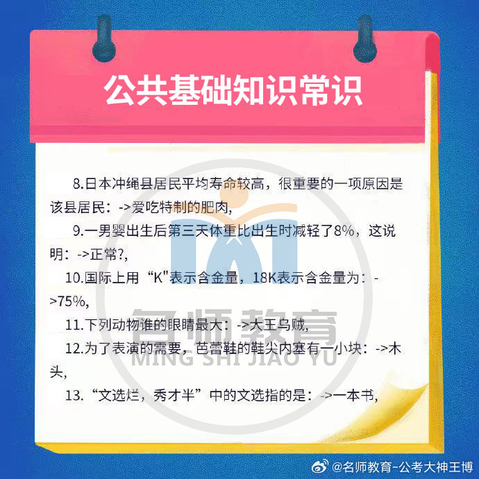 公务员常识与公共基础知识的相似性与差异解析