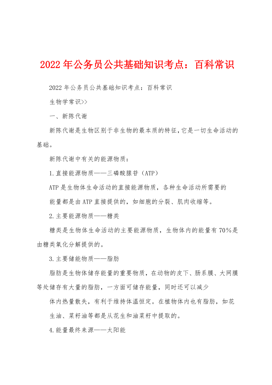 公务员考试公共基础知识考察要点解析