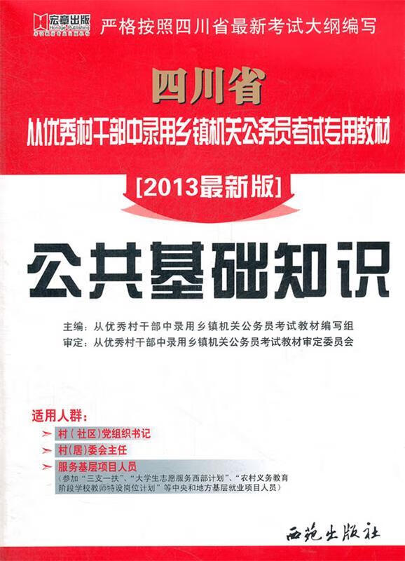 乡镇公务员公共基础知识的重要性及其实际应用解析