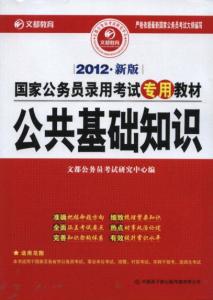 公务员考试公共基础知识讲座详解，助力备考，轻松掌握核心知识！