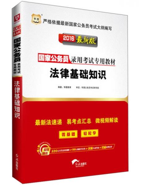 公务员考试法律基础知识真题解析及解析技巧探讨