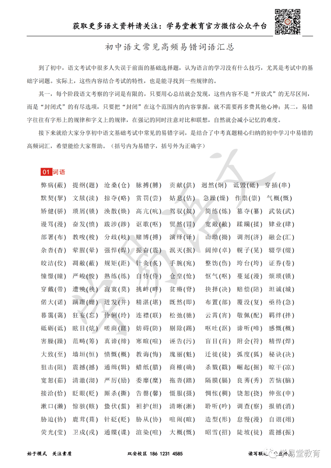 行测高频易错词解析及应对策略指南