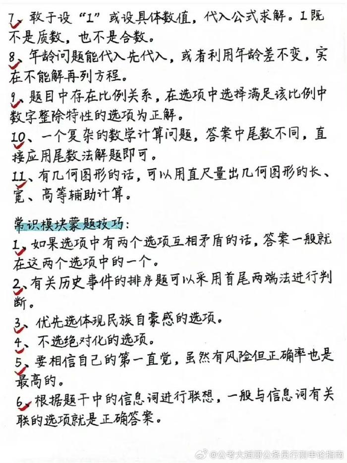 行测常识速记攻略，高效备考策略与技巧