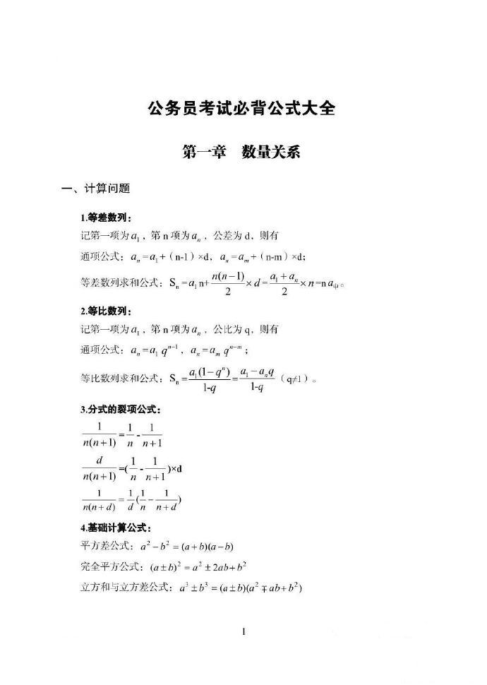 行测学习重点电子版，高效备考指南与策略