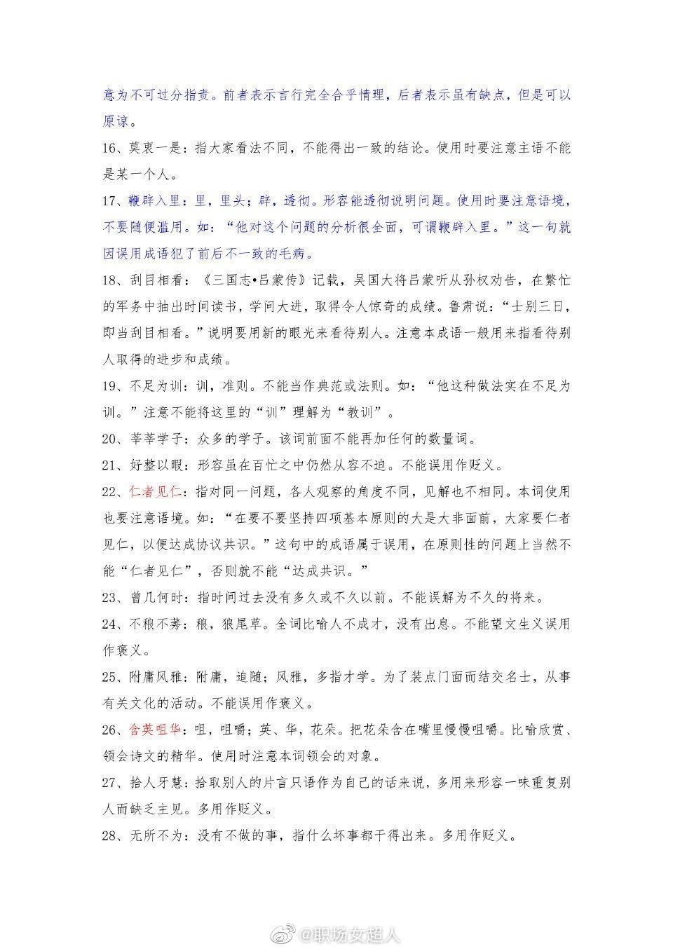 公务员考试高频易错成语详解与应用指南