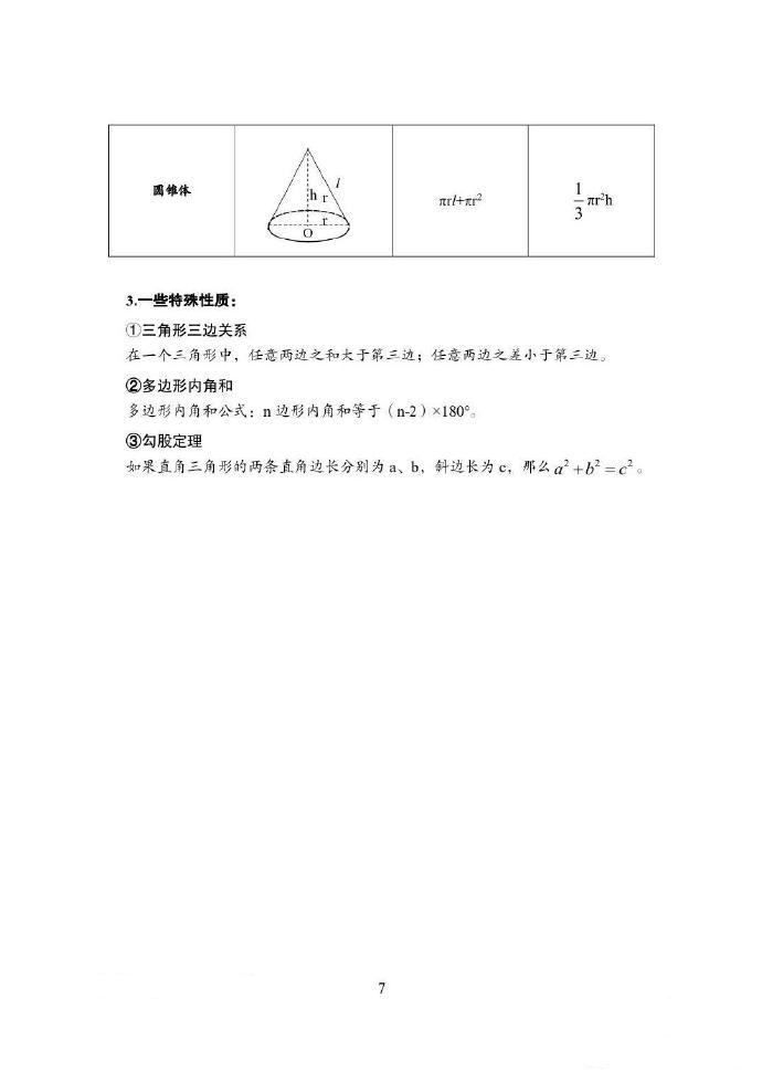 行测备考必备，100个考点及指南与策略