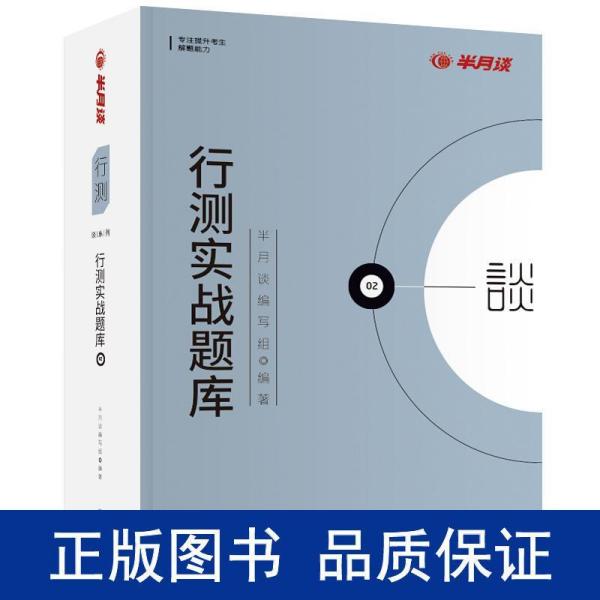 行测能力提升指南，必做1000题，迎接挑战！