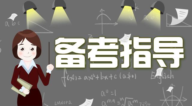 公务员考试考前冲刺复习攻略与策略