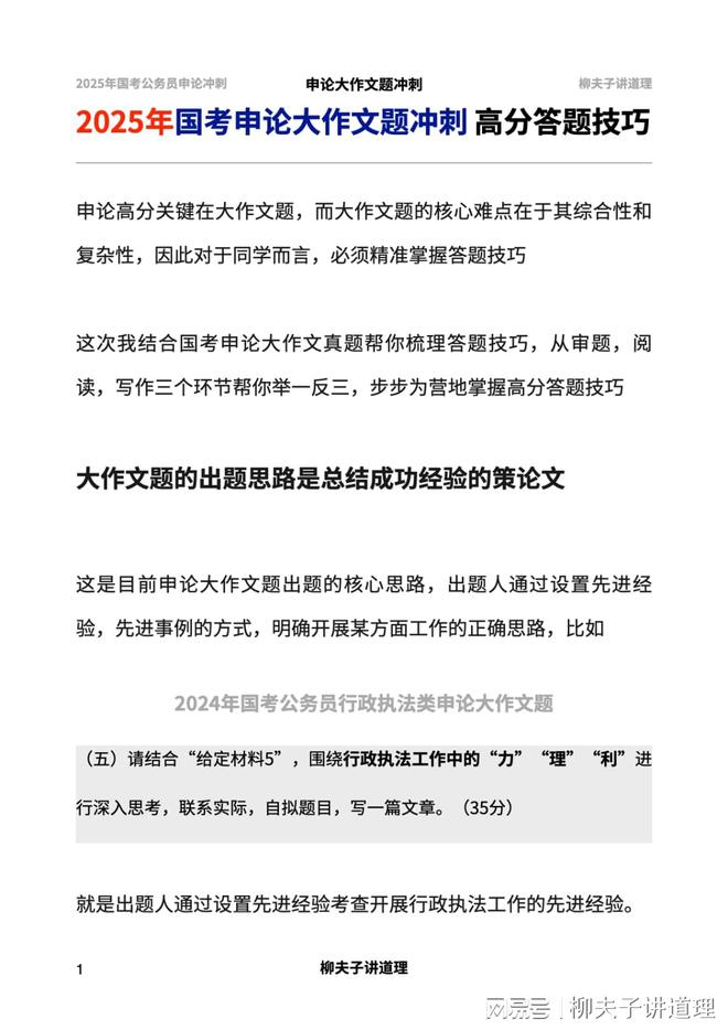 公考申论答题技巧，提升写作能力的关键要素解析