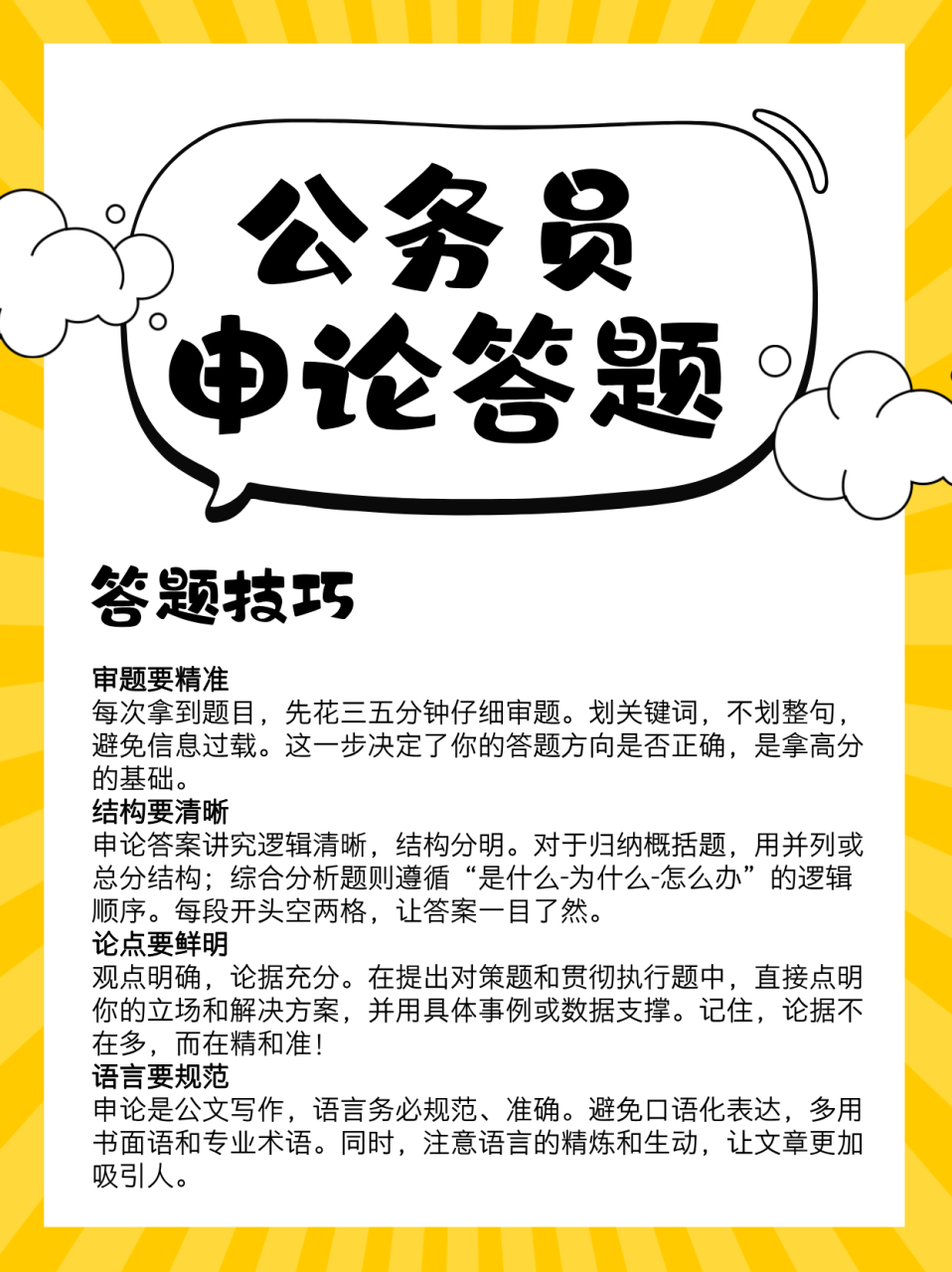 公务员申论答题方法视频教程，提升答题能力的实战指南