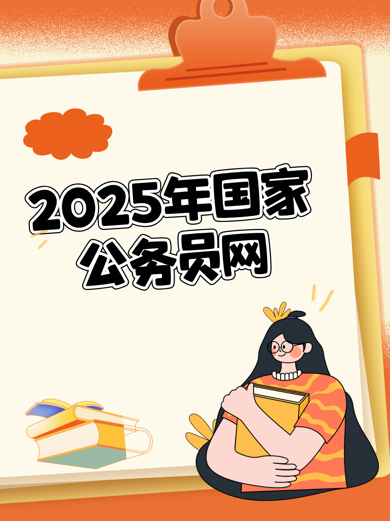 国家公务员考试网官网展望与前瞻，2025年趋势分析