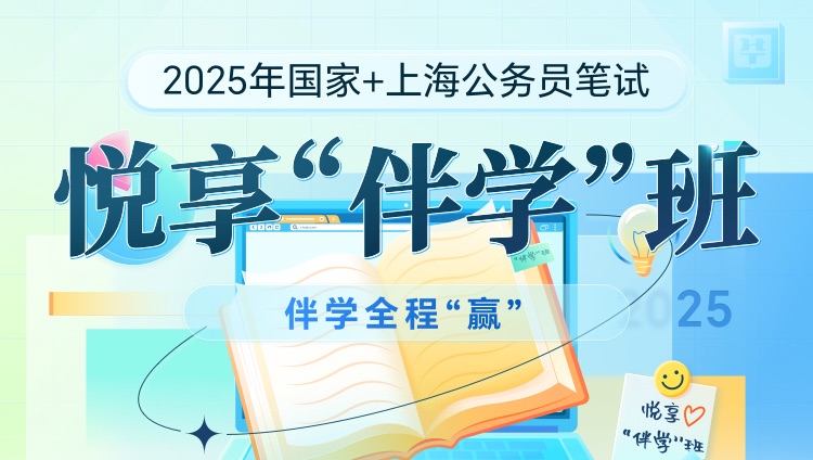 2025年上海国考公告解析，公务员职位表全面解读