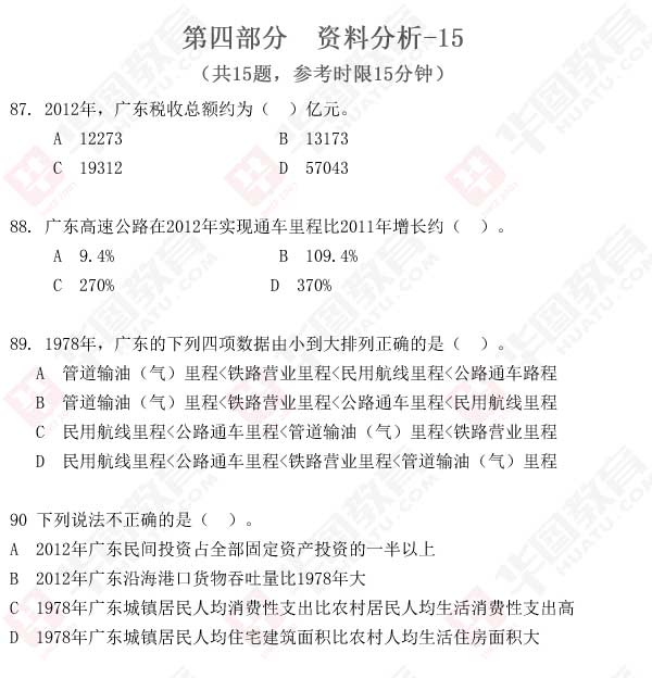 广东省公务员考试真题深度分析与解读