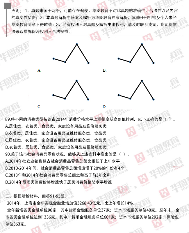 广东公务员考试行测真题解析及备考策略全攻略