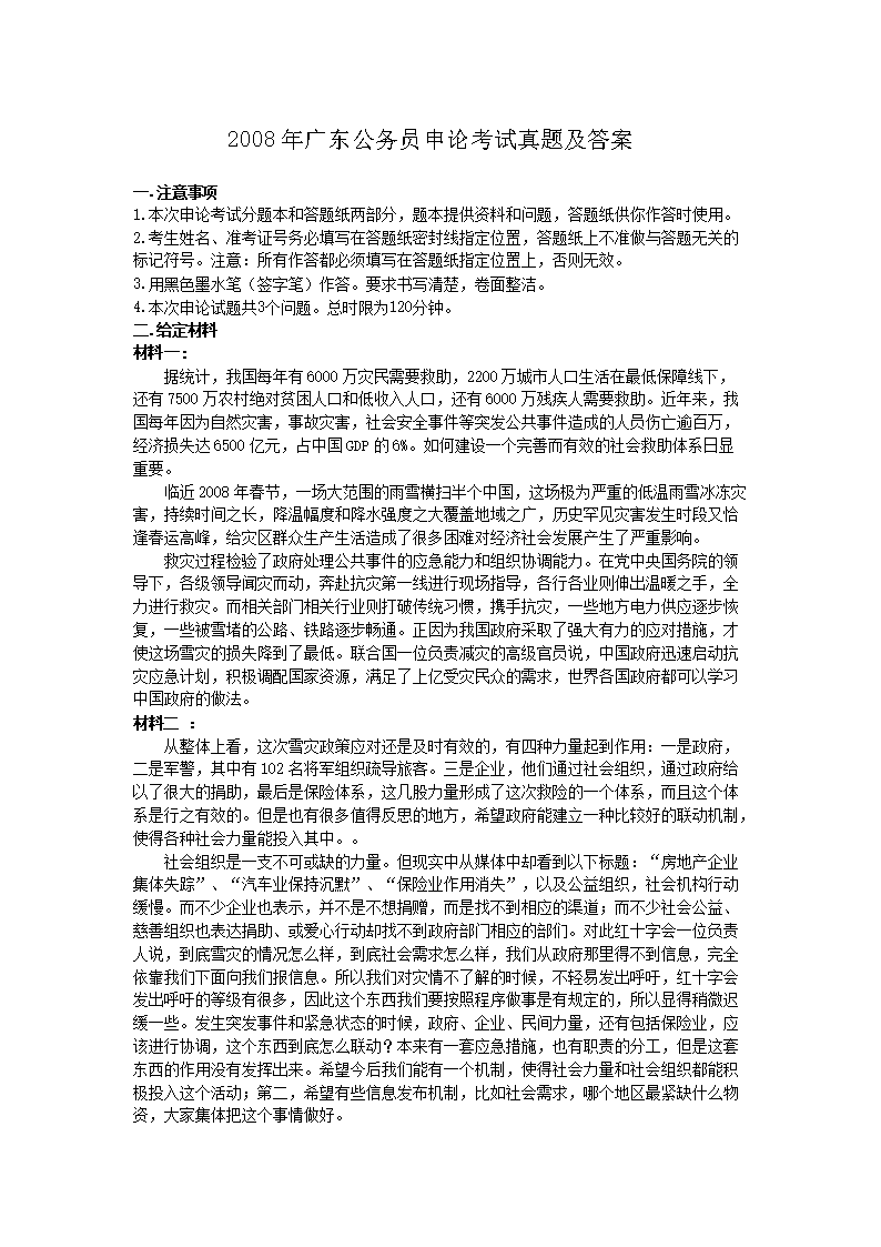 广东省公务员考试真题申论深度分析