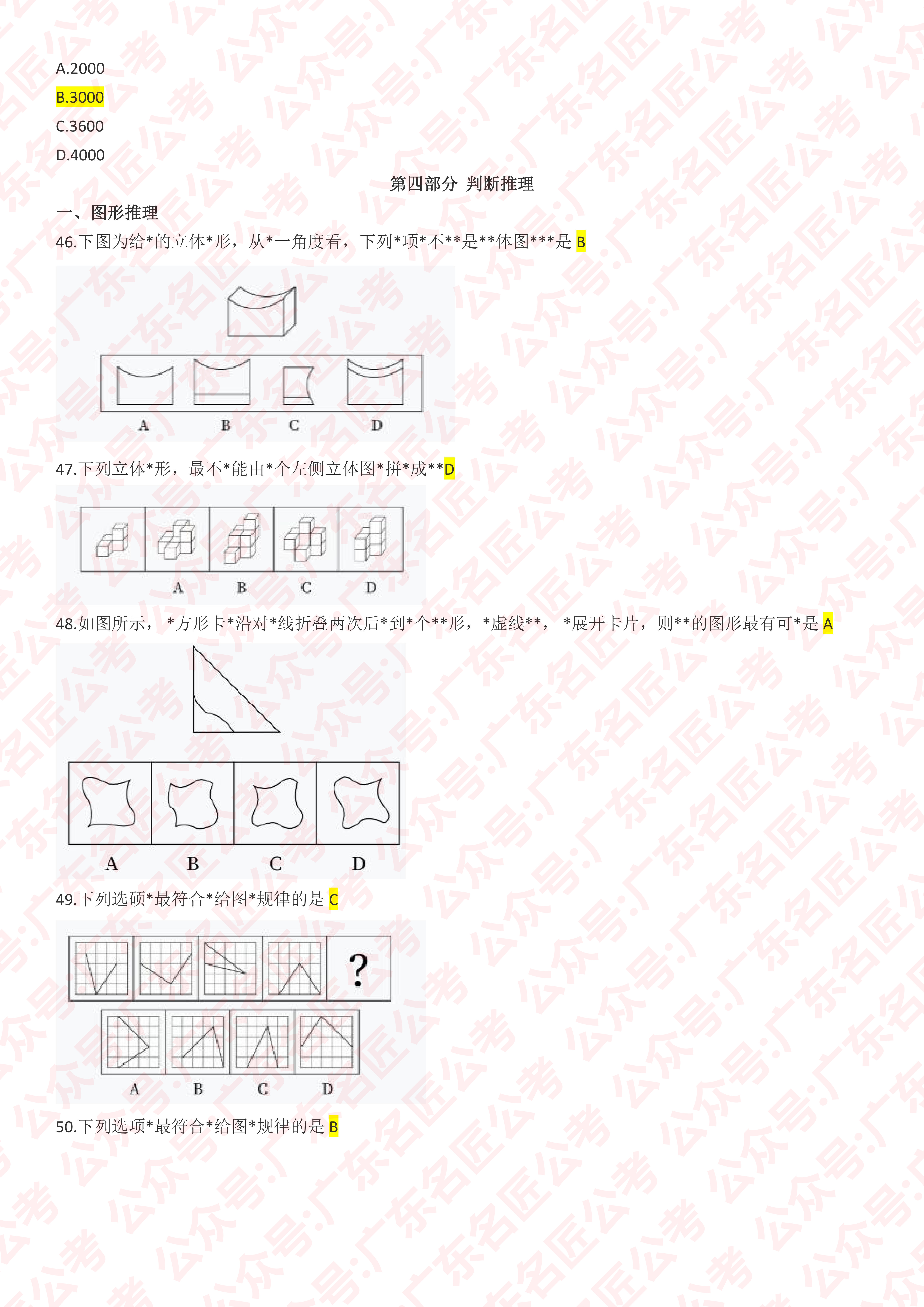 广东省公务员行测真题解析与备考指南