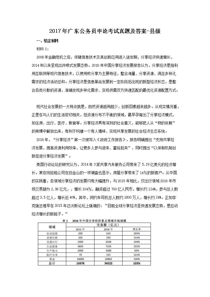 广东公务员考试真题县级卷深度解析