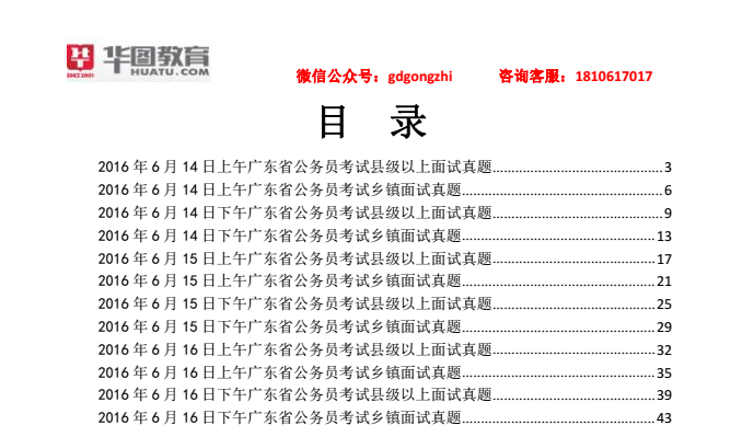 广东省公务员考试真题网盘资源获取及备考策略指南