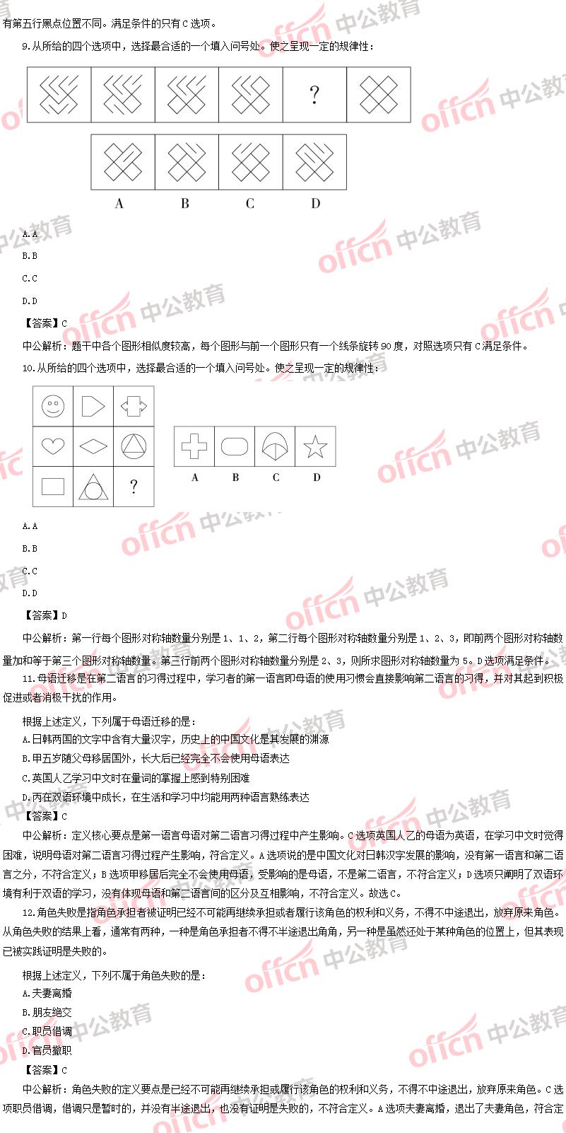 山东公务员行测真题讲解