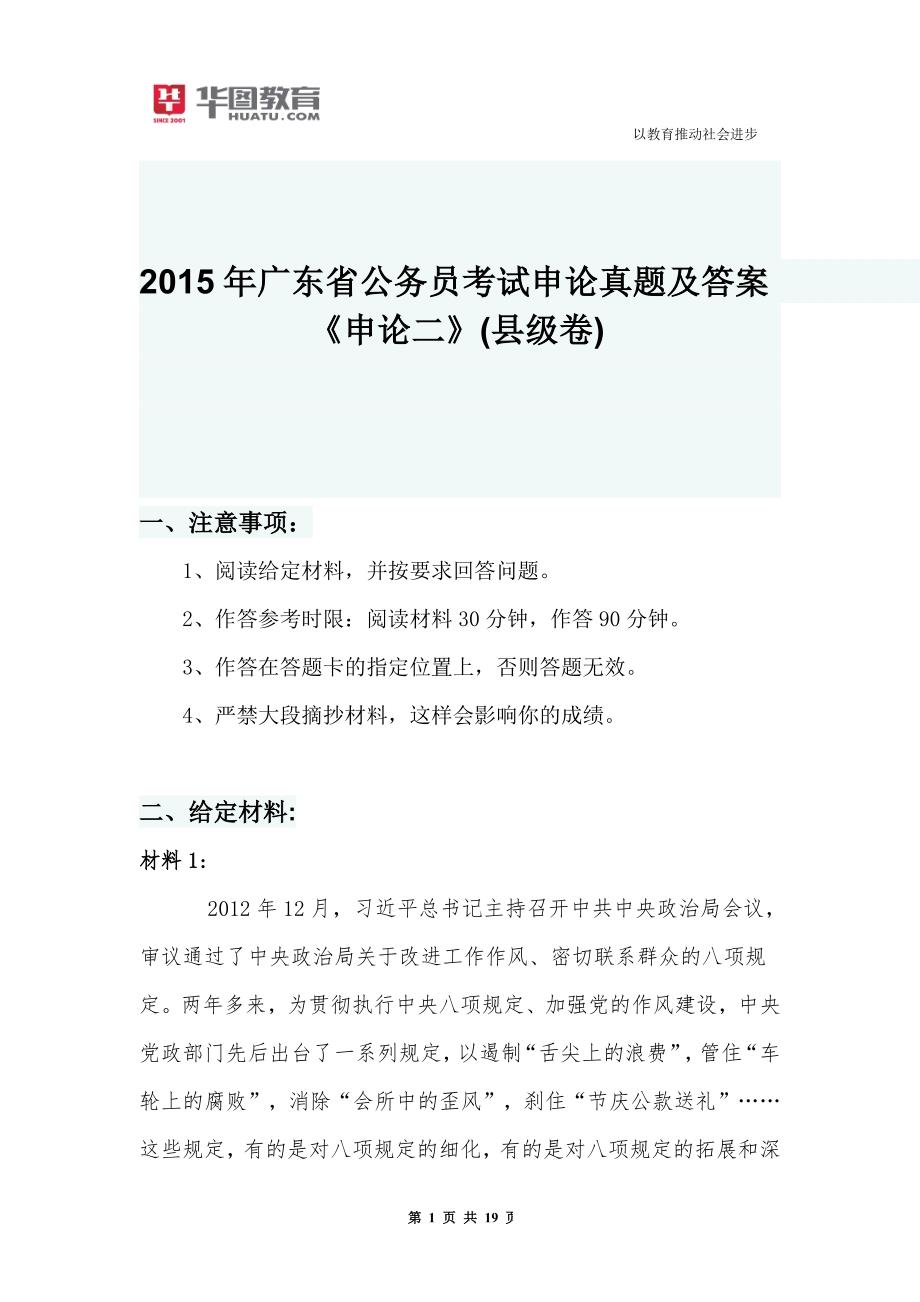 广东省公务员历年真题试卷分析详解与备考策略指南