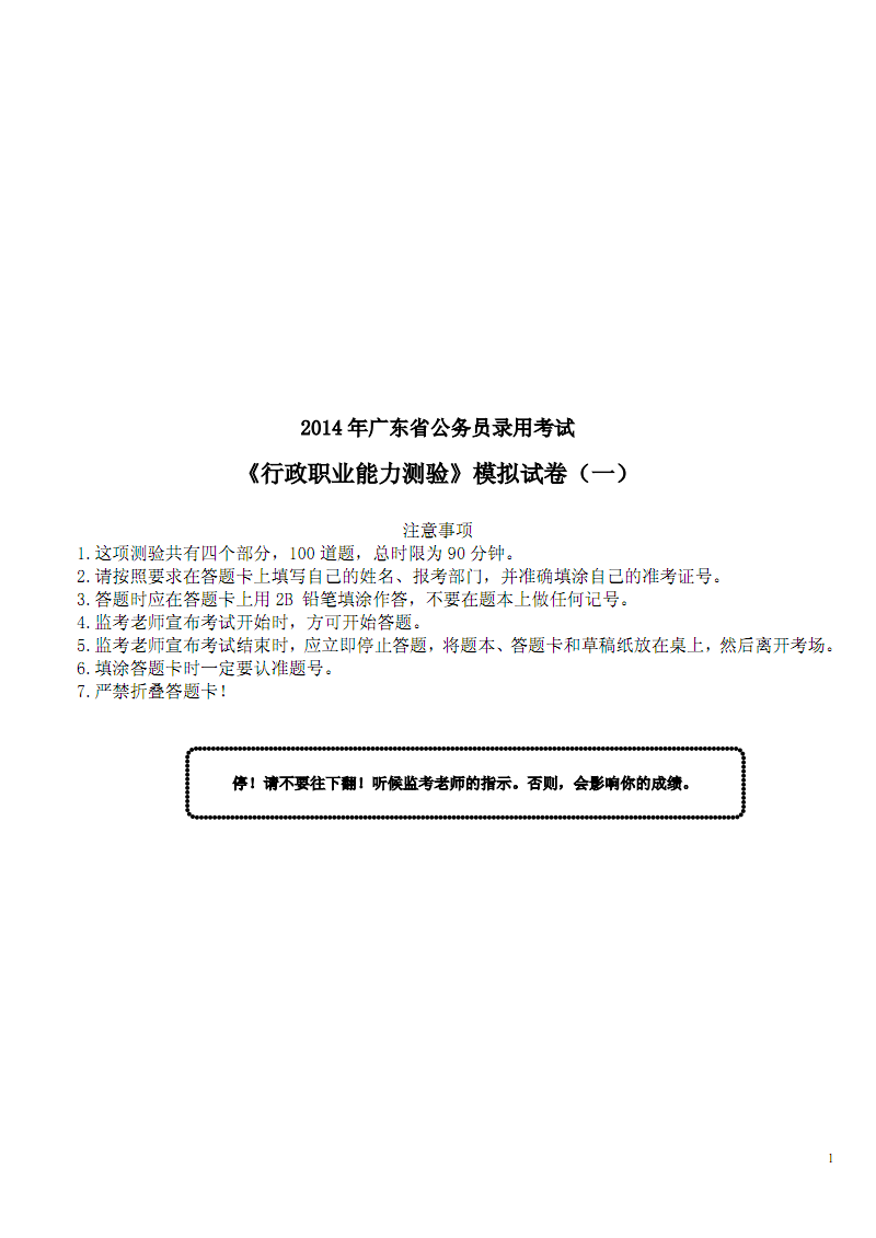 广东省考真题解析与备考策略，PDF资源的有效利用指南