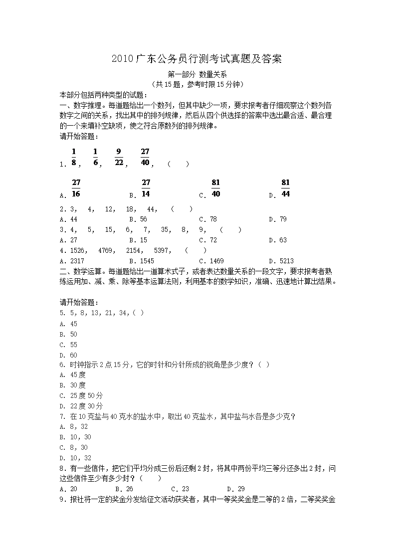 广东省公务员考试行测真题深度解析