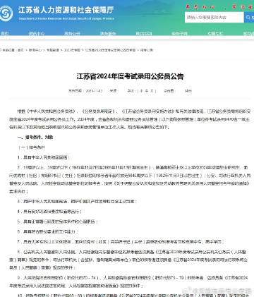 江苏公务员省考报名时间及备考策略揭秘，洞悉2023年最新动态