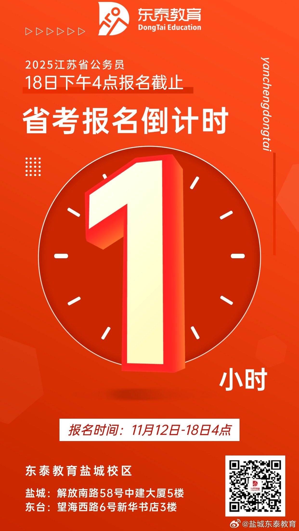 江苏省考报名截止时间及注意事项详解