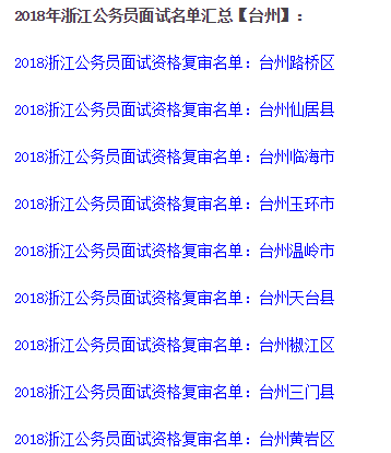 浙江公务员考试面试名单公布，精英选拔，共创未来之路