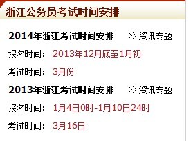 浙江省考公务员面试时间解析及指南