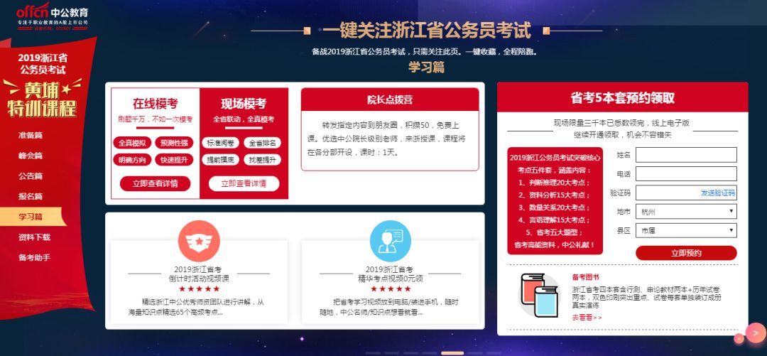 浙江公务员报考官网入口，一站式解答指南