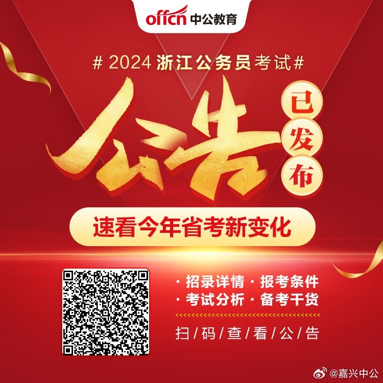 浙江公务员2024年录用公告发布，考生速览最新动态！