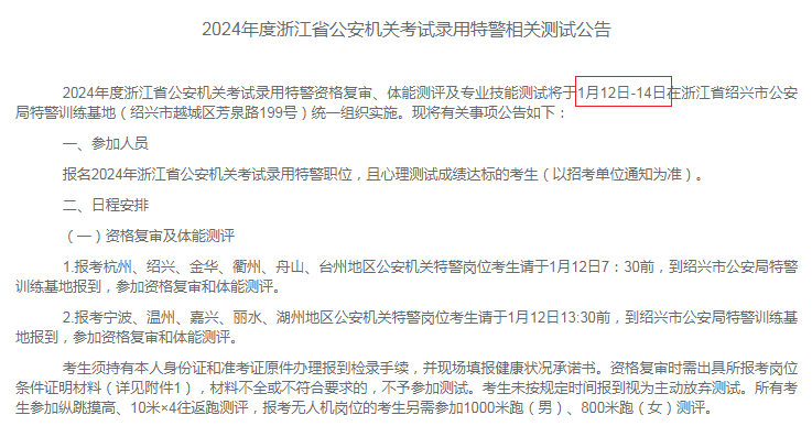 浙江省公务员2024年招录公告发布