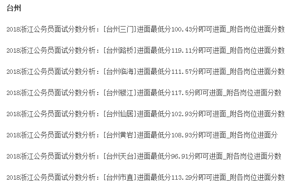 浙江公务员面试时间详解，流程、时长全面解析