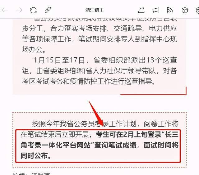 XXXX年浙江公务员面试时间公布通知