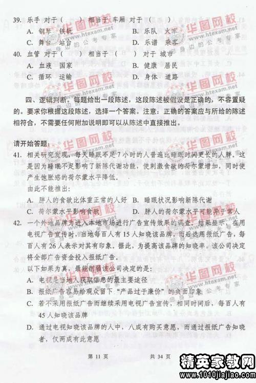 湖南公务员省考题型与分数详解解析