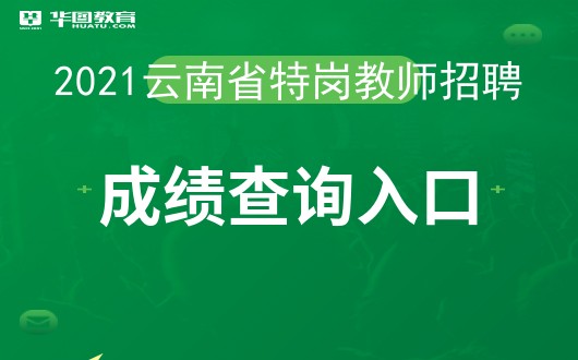 四川省考公务员成绩查询指南