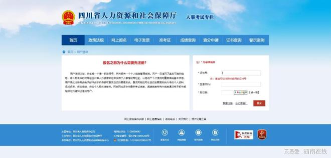 四川公务员考试成绩查询官网，高效便捷的服务平台，快速掌握成绩动态