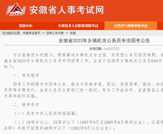 安徽乡镇公务员专项招录公告发布